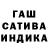 ГАШ hashish Ali Seplen