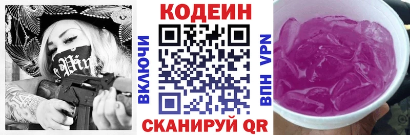 Кодеиновый сироп Lean Purple Drank  магазин  наркотиков  Черняховск 